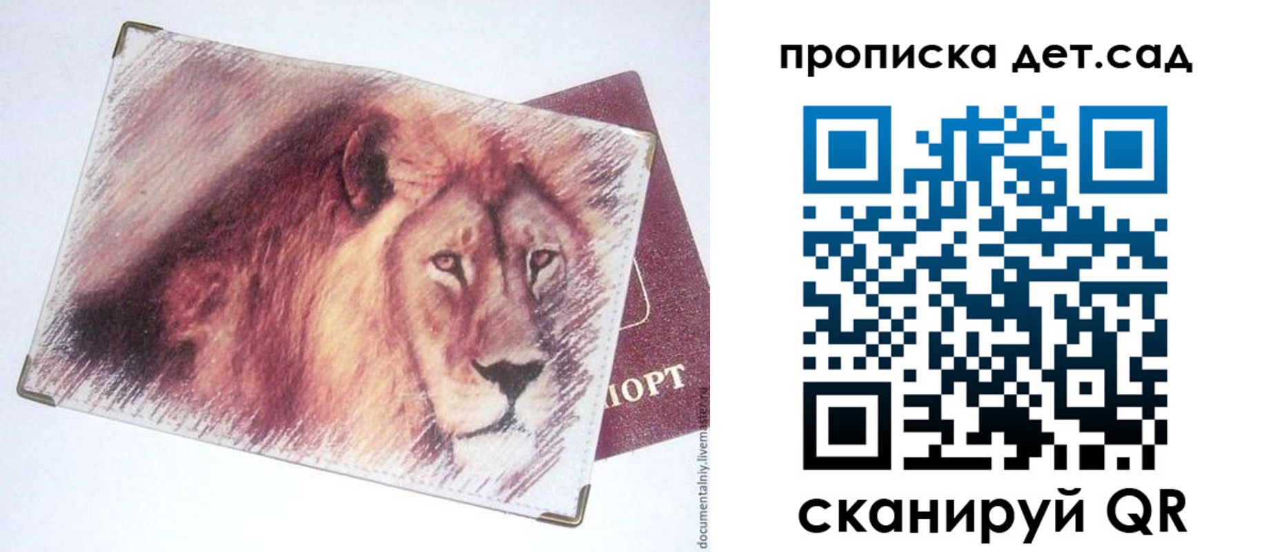 прописка паспорт в Лисках