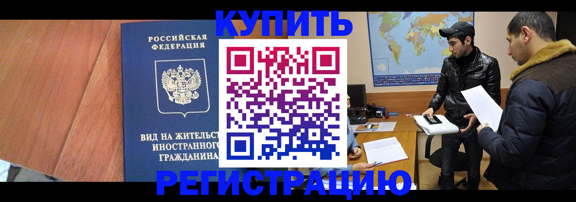 прописка штамп в Лисках