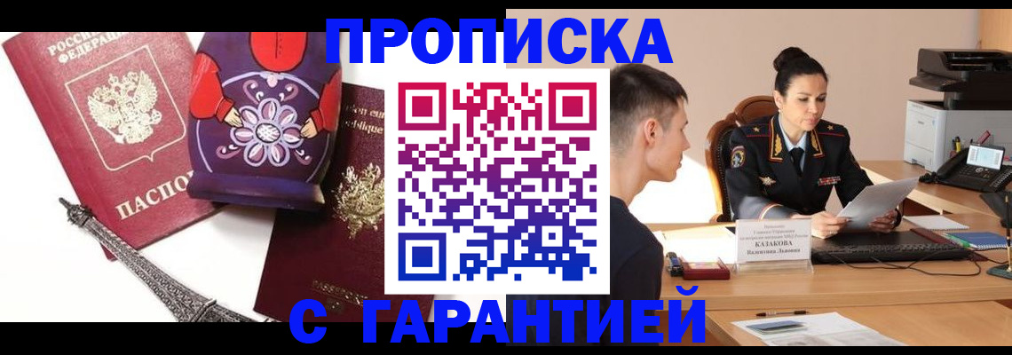 временная регистрация в квартире в Лисках