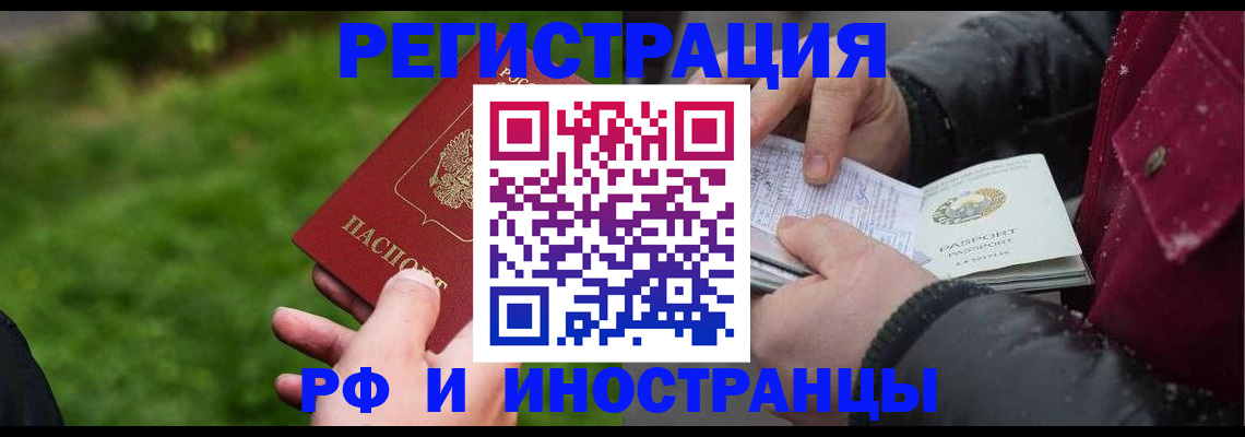 купить прописку в Лисках